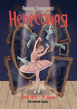Невесомая