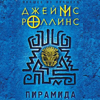 Пирамида