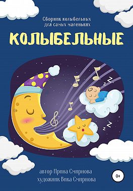 Колыбельные