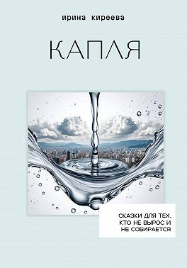 Капля