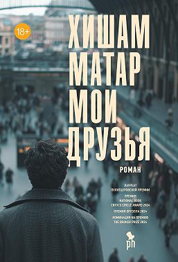 Мои друзья