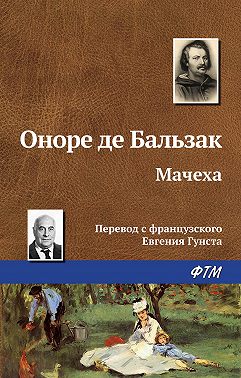Мачеха