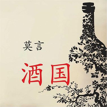 Страна вина. Аудиокнига