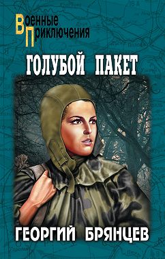 Голубой пакет