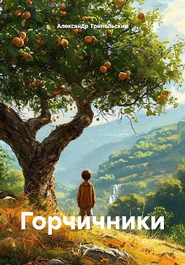Горчичники