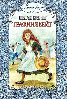 Графиня Кейт