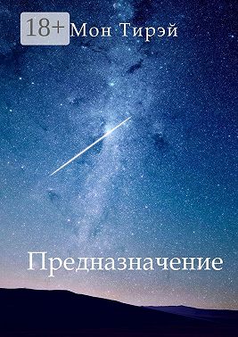 Предназначение