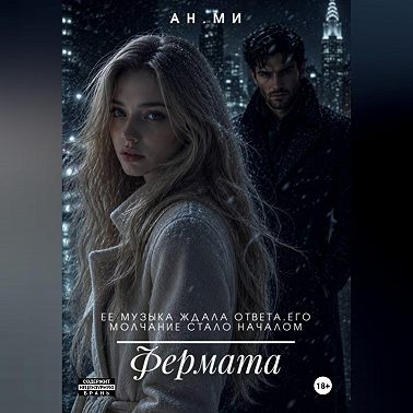 Фермата