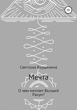 Мечта