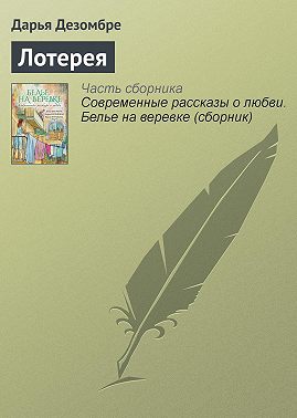 Лотерея