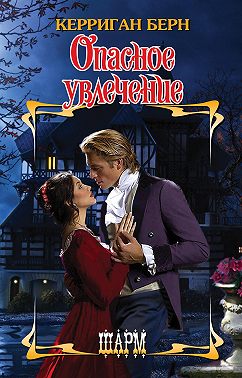 Опасное увлечение