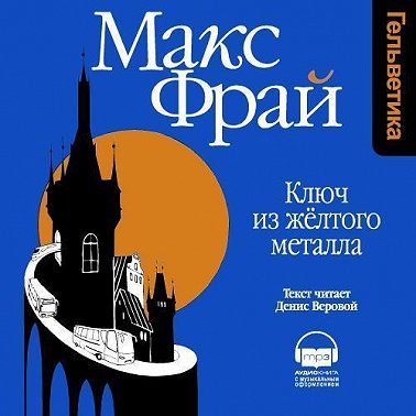 Ключ из желтого металла