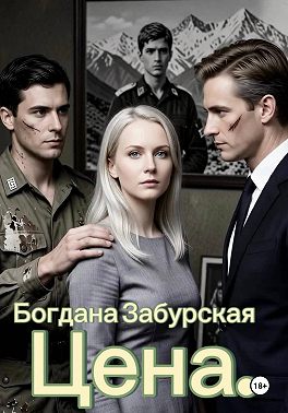 Цена