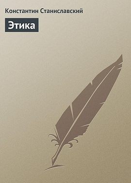 Этика