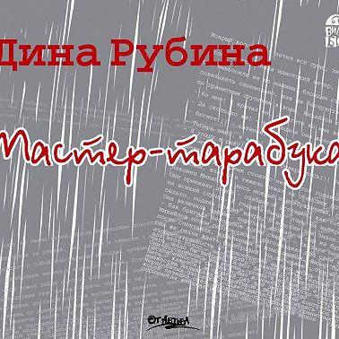 Мастер-тарабука