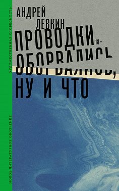 Проводки оборвались, ну и что