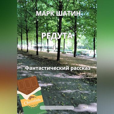 Редута