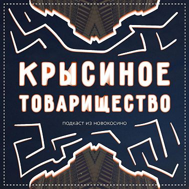 Болтовня #38: Крабы-самураи