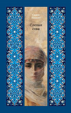 Слепая сова