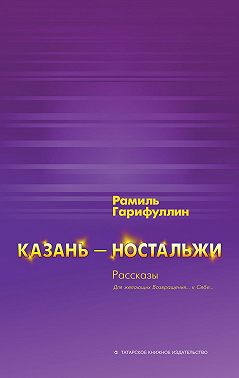 Казань – ностальжи