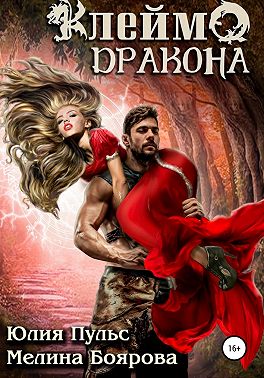 Клеймо дракона