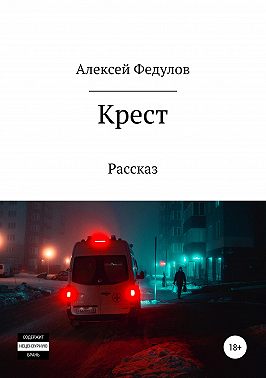 Крест