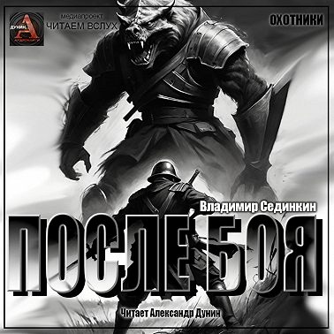 После боя