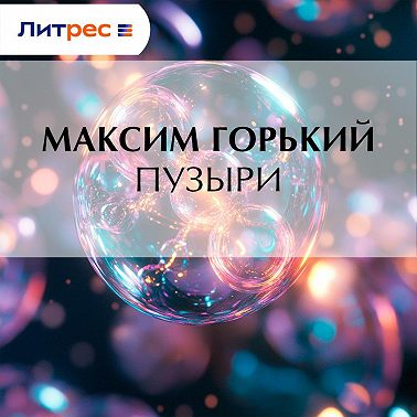 Пузыри