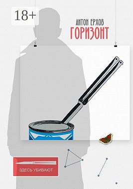Горизонт