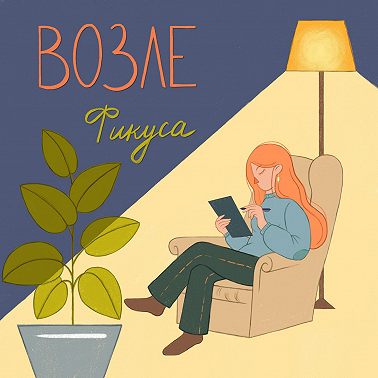 Новая жизнь с 1 января: формирование привычек, сила воли и ненавистная уборка