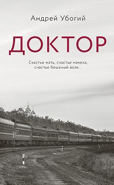 Доктор
