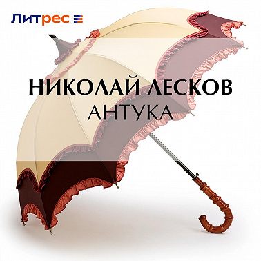 Антука