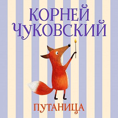 Путаница