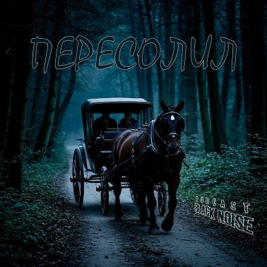 Пересолил. Антон Чехов