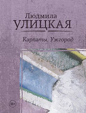 Карпаты, Ужгород