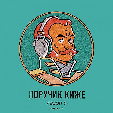 S5E3. Почему русские императоры не смогли победить коррупцию? (Взятки, часть II)