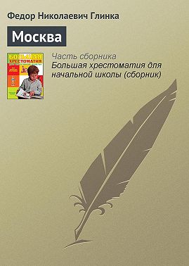 Москва
