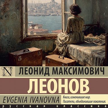 Evgenia Ivanovna