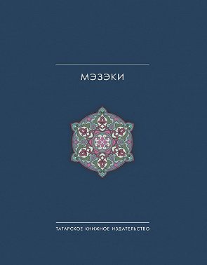 Мэзэки (народные шутки)