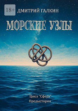 Морские узлы