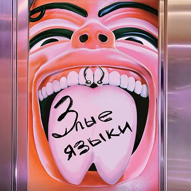 Анора| Стриптиз, армяне, и будет ли Оскар?