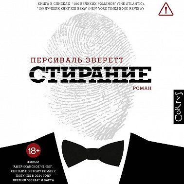 Стирание
