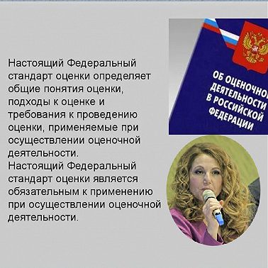 ФСО 6