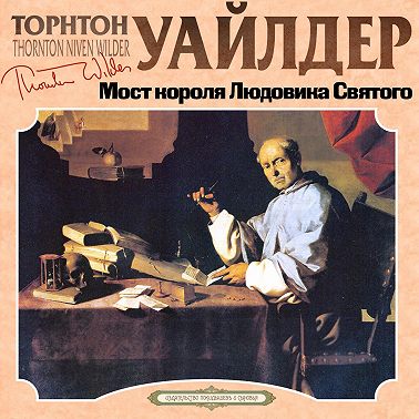 Мост короля Людовика Святого