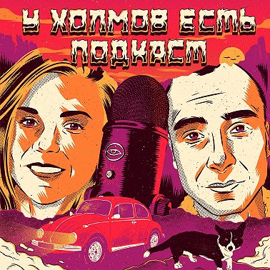 19: В постели с маньяком
