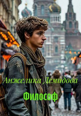 Философ