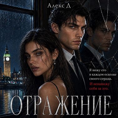 Отражение