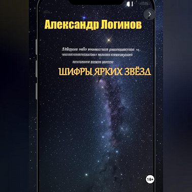 Шифры ярких звёзд