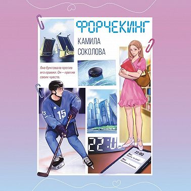 Форчекинг