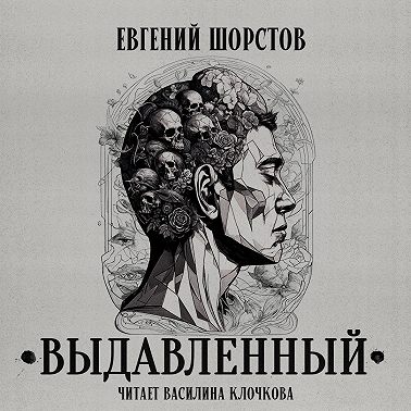 Выдавленный